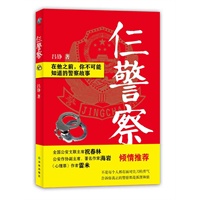 仨警察