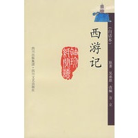 西游记（白话本）