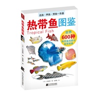 热带鱼图鉴
