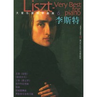 大音乐家钢琴曲库：李斯特——大音乐家钢琴曲库