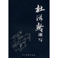 杜滋龄速写