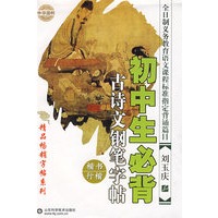 初中生必背古诗文钢笔字贴