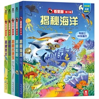 看里面系列第三辑（乐乐趣科普翻翻书：获英国“地理学会”银奖，英国儿童科学教育类图书销量榜首位图书；国家新闻总署向全国儿童推荐科普读物系列！全套5册。）