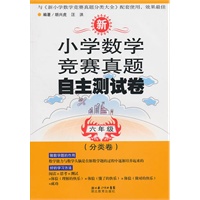 新小学数学竞赛真题自主测试卷六年级