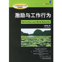 激励与工作行为（原书第7版）