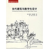 当代建筑与数字化设计