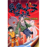 爸爸是个捣蛋鬼(异能小子乐小天)