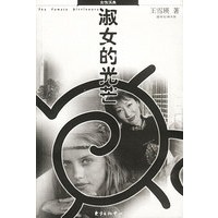 淑女的光芒