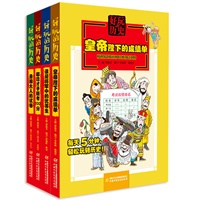 好玩的历史（4册/套）——最真实的历史，最新颖的角度，最活泼的讲述，最麻辣的点评，最有趣的互动，让历史鲜活起来！