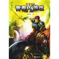 青春X游戏