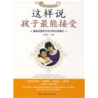 这样说孩子最能接受