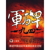 军碑1942