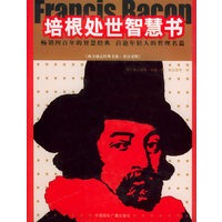 培根处世智慧书——西方励志经典系列