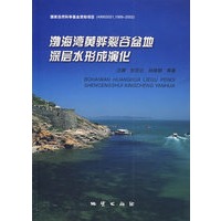 渤海湾黄骅裂谷盆地深层水形成演化