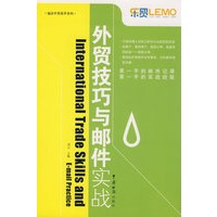 外贸技巧与邮件实战