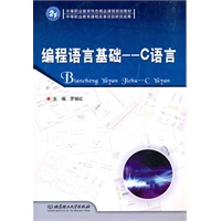 编程语言基础——C语言