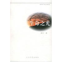 生命之光