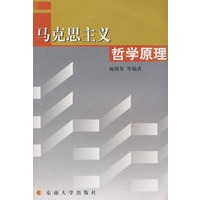 马克思主义哲学原理