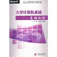 大学计算机基础-基础知识