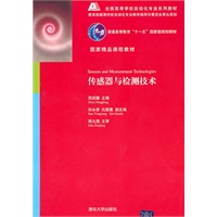 传感器与检测技术（全国高等学校自动化专业系列教材）