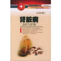 肾脏病治疗与护理