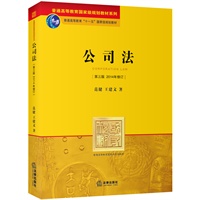 公司法（第三版）