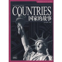 家庭书架·文明读库 国家的故事