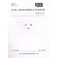 京胡（QB/T 1207.7-2011）