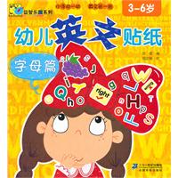 幼儿英文贴纸 字母篇 Baby益智乐园系列