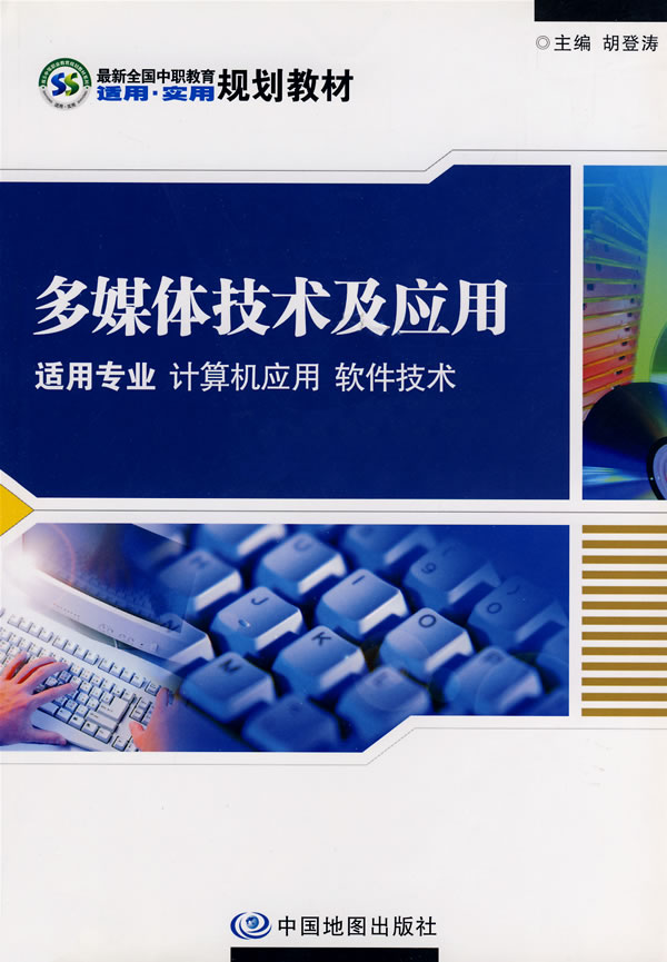 【碧月阁*书籍*】ZT-65多媒体技术及应用 胡登