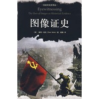 社会文学史译丛—图像证史