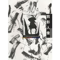 剪影人像