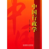 中国行政学