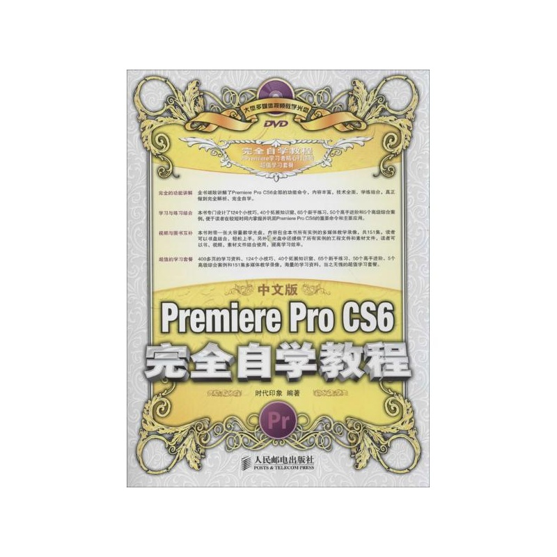 《中文版Premiere Pro CS6完全自学教程:完全