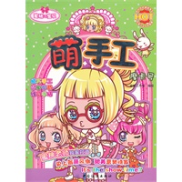 蜜桃Q宝贝之萌手工：摩卡号