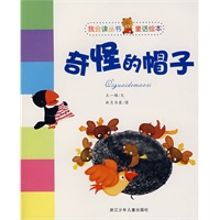 奇怪的帽子