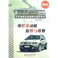 电控发动机原理与维修