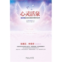 心灵活泉