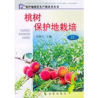 桃树保护地栽培——保护地园艺生产新技术丛书