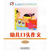 幼儿口头作文：议人议事