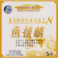 <em>素女经养生</em>术九法之八:鱼接鳞:健康的性生活知