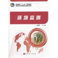 环境监测