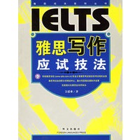 雅思写作应试技法——雅思闯关系列丛书