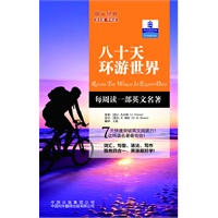 朗文经典·读名著 学英语-八十天环游世界（英汉对照）