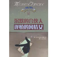 沉默的合伙人--谨慎的风情女