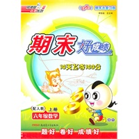 六年级数学上册：配人教——期末好成绩10天飞夺100分