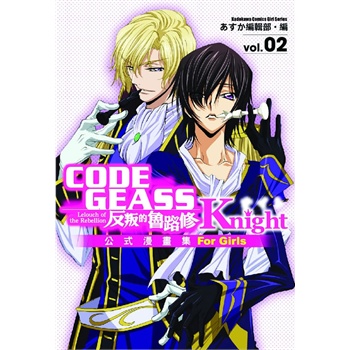 《CODE GEASS反叛的鲁路修公式漫画集 Kn