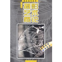 摄影艺术概论