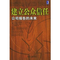 建立公众信任:公司报告末来