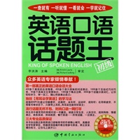 英语口语话题王·初级（赠MP3光盘）